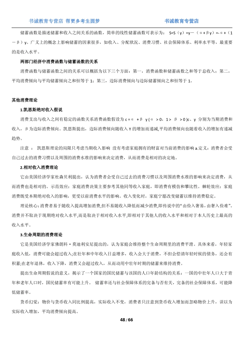 1.2综合-第二章微观+宏观经济学笔试复习资料+真题（70页）_2025春招题库汇总_十大行测题库_2023年十大热门题库更新中_09、易考汇总_银行笔试包含专业题