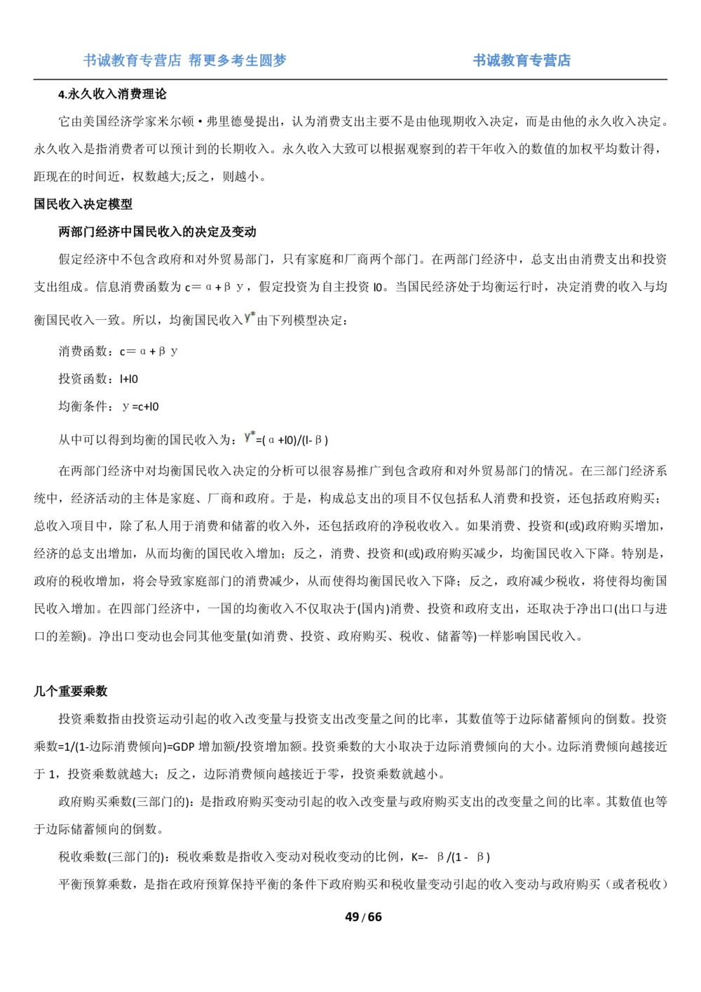 1.2综合-第二章微观+宏观经济学笔试复习资料+真题（70页）_2025春招题库汇总_十大行测题库_2023年十大热门题库更新中_09、易考汇总_银行笔试包含专业题