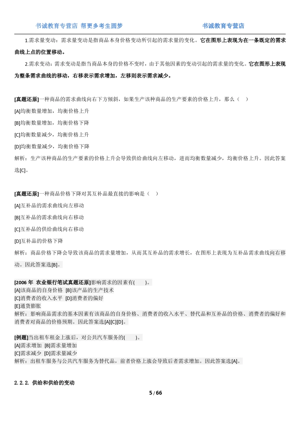 1.2综合-第二章微观+宏观经济学笔试复习资料+真题（70页）_2025春招题库汇总_十大行测题库_2023年十大热门题库更新中_09、易考汇总_银行笔试包含专业题