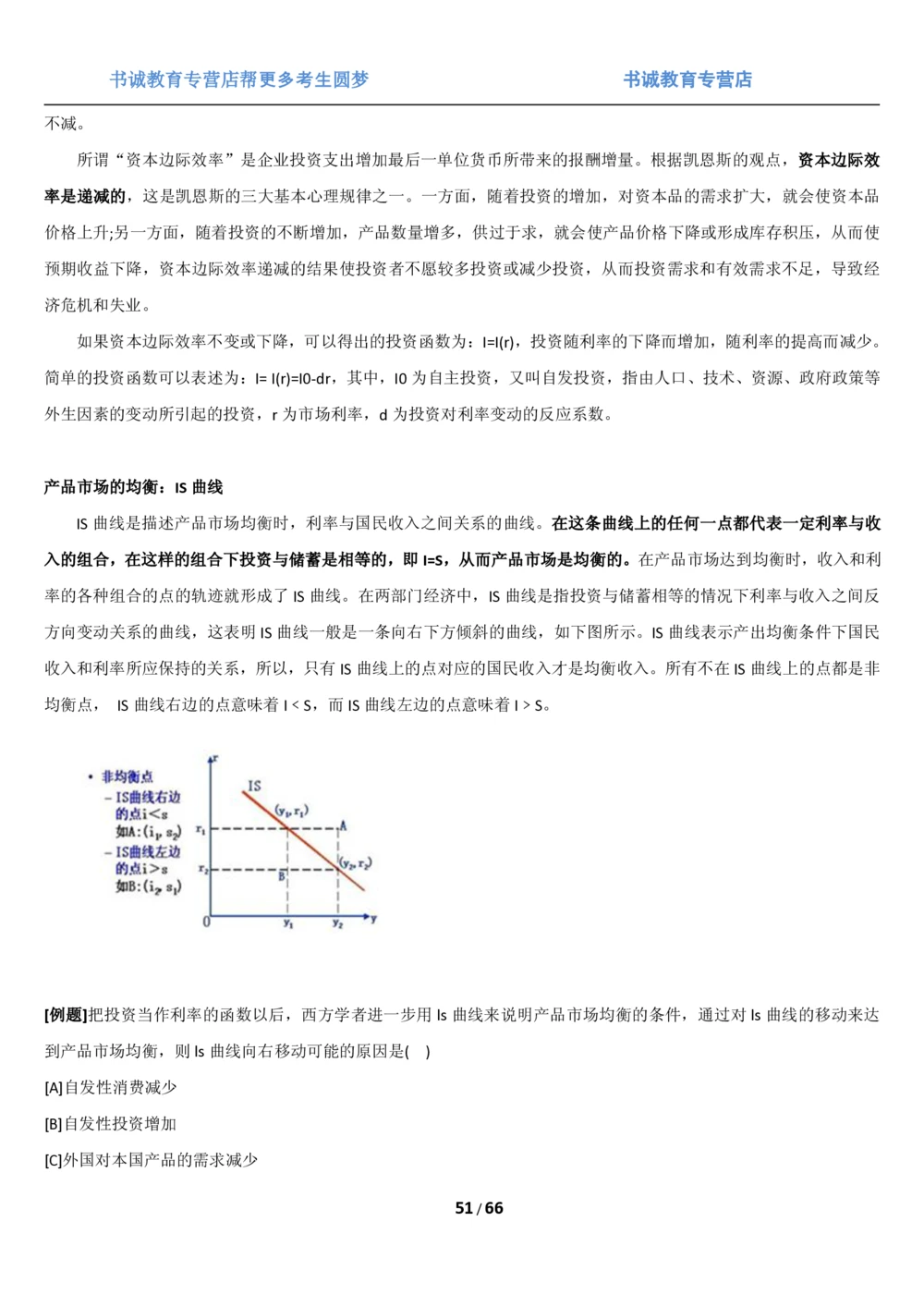 1.2综合-第二章微观+宏观经济学笔试复习资料+真题（70页）_2025春招题库汇总_十大行测题库_2023年十大热门题库更新中_09、易考汇总_银行笔试包含专业题