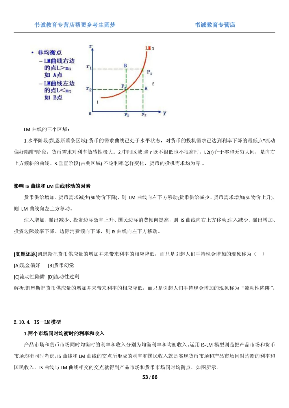 1.2综合-第二章微观+宏观经济学笔试复习资料+真题（70页）_2025春招题库汇总_十大行测题库_2023年十大热门题库更新中_09、易考汇总_银行笔试包含专业题