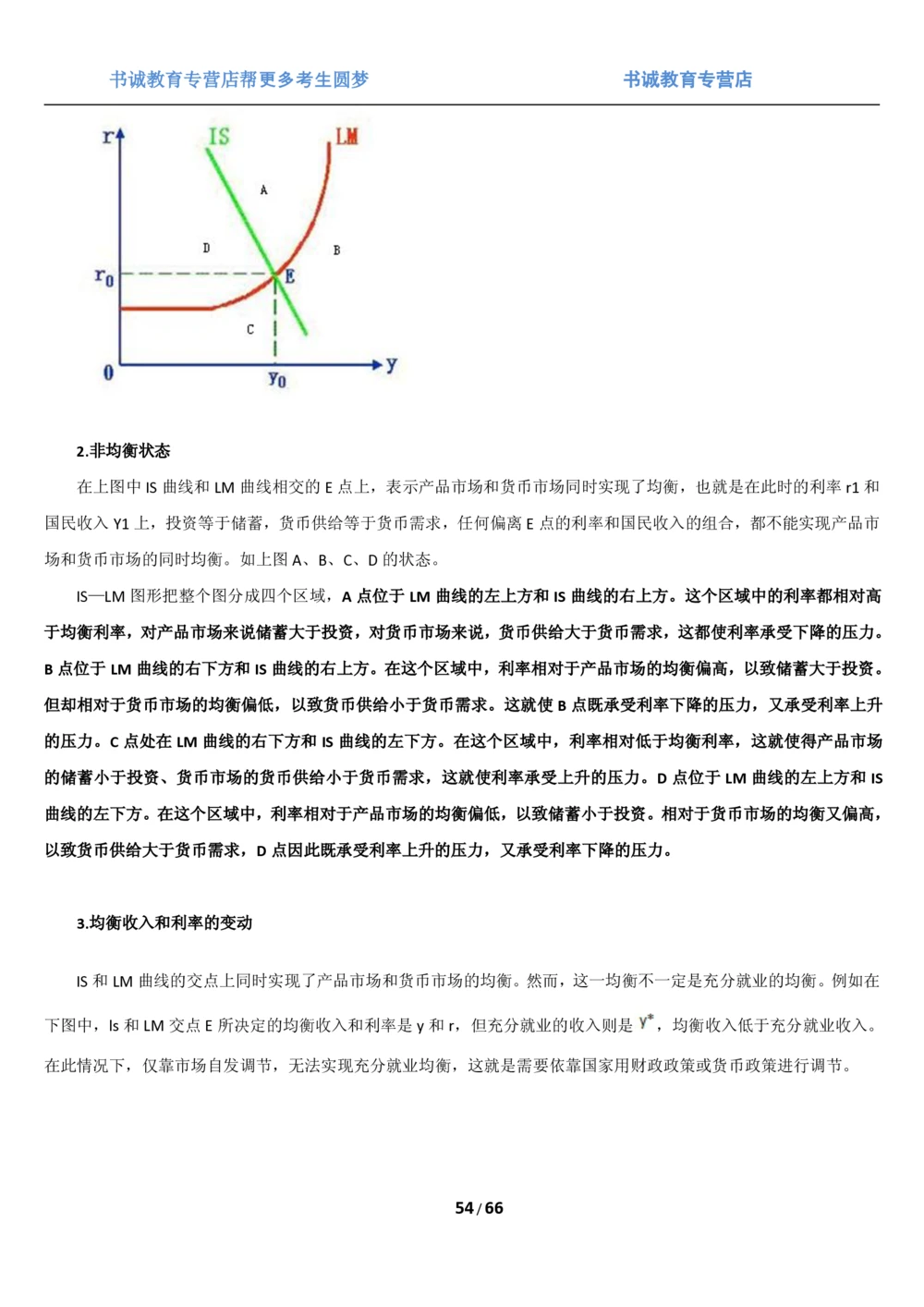 1.2综合-第二章微观+宏观经济学笔试复习资料+真题（70页）_2025春招题库汇总_十大行测题库_2023年十大热门题库更新中_09、易考汇总_银行笔试包含专业题