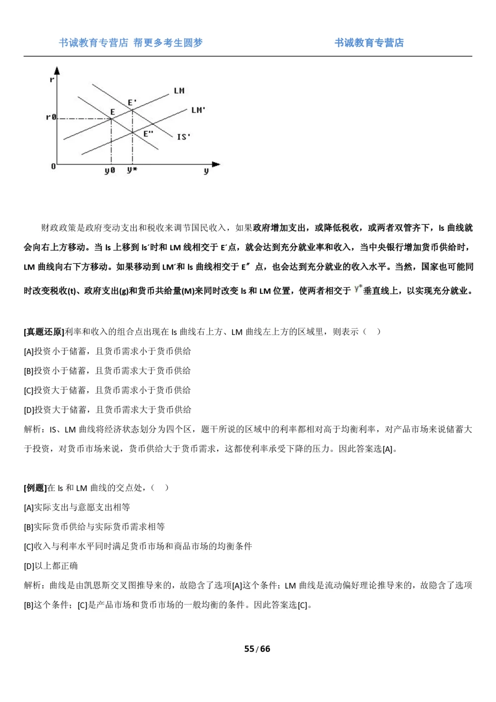 1.2综合-第二章微观+宏观经济学笔试复习资料+真题（70页）_2025春招题库汇总_十大行测题库_2023年十大热门题库更新中_09、易考汇总_银行笔试包含专业题