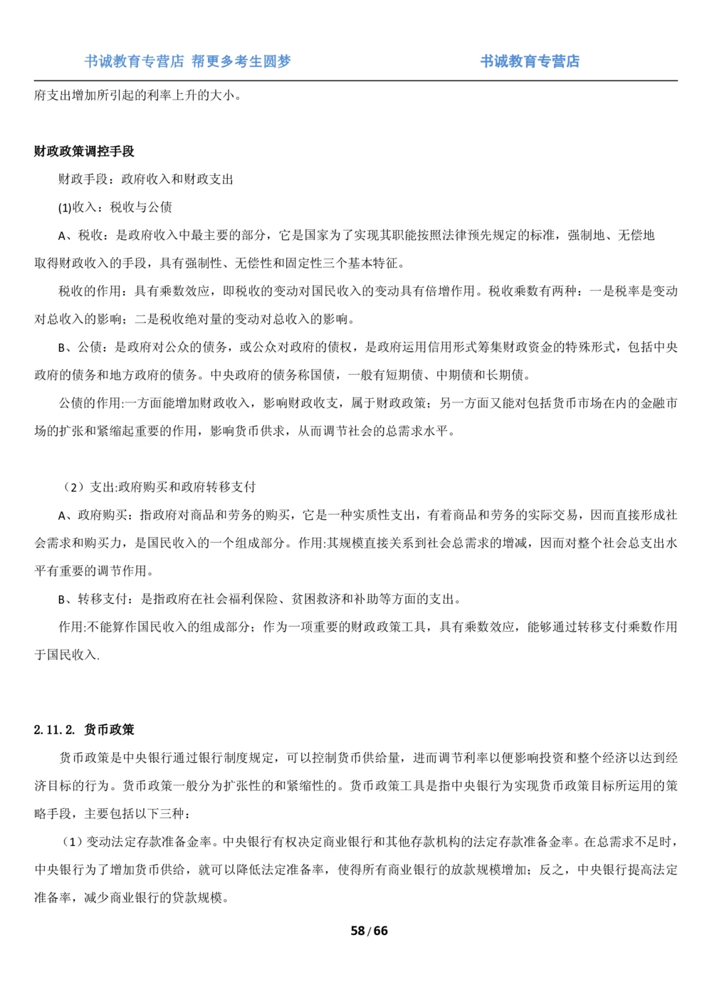 1.2综合-第二章微观+宏观经济学笔试复习资料+真题（70页）_2025春招题库汇总_十大行测题库_2023年十大热门题库更新中_09、易考汇总_银行笔试包含专业题