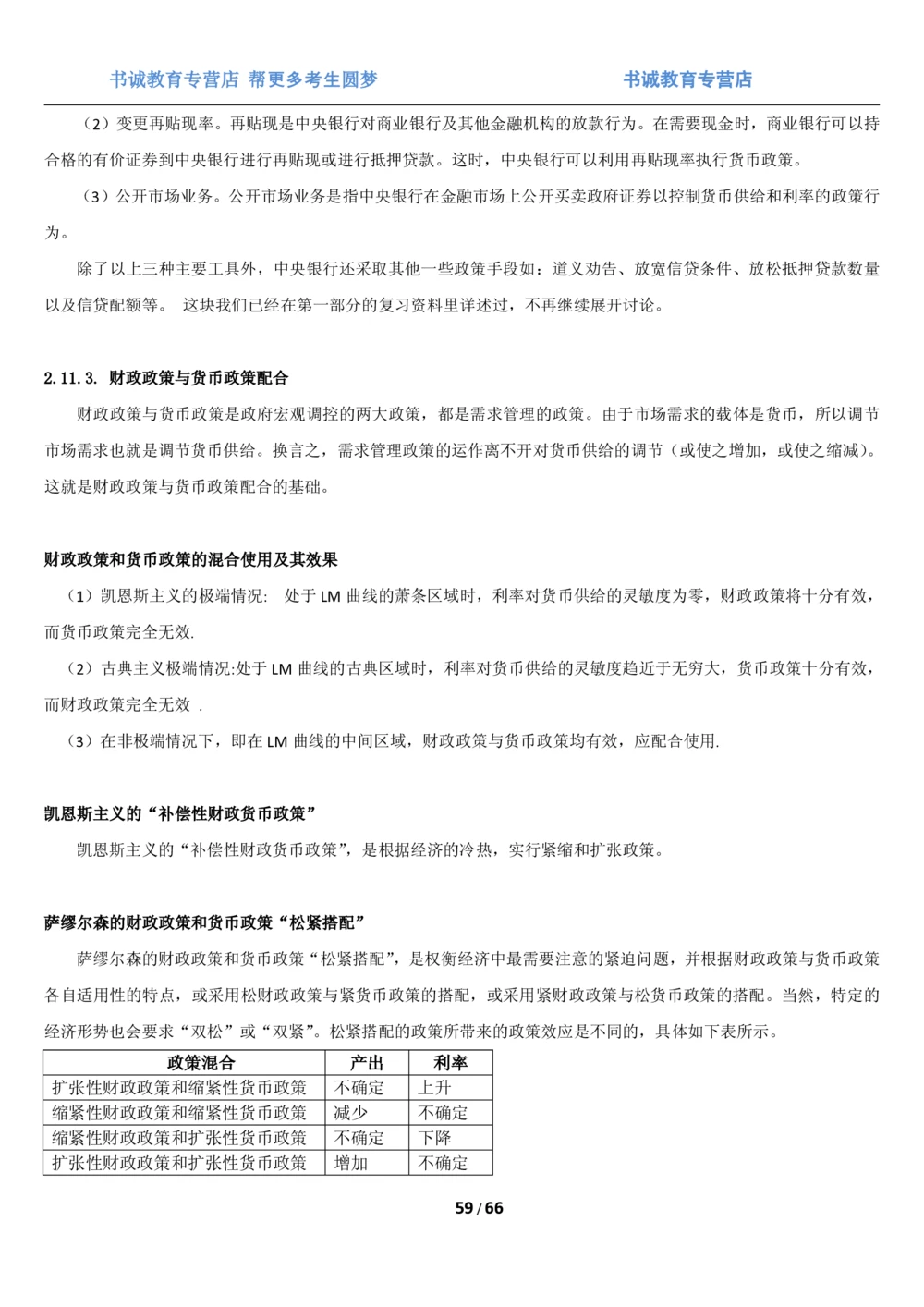 1.2综合-第二章微观+宏观经济学笔试复习资料+真题（70页）_2025春招题库汇总_十大行测题库_2023年十大热门题库更新中_09、易考汇总_银行笔试包含专业题