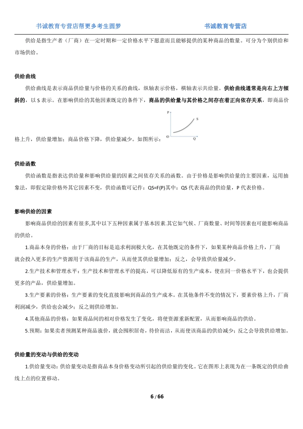 1.2综合-第二章微观+宏观经济学笔试复习资料+真题（70页）_2025春招题库汇总_十大行测题库_2023年十大热门题库更新中_09、易考汇总_银行笔试包含专业题