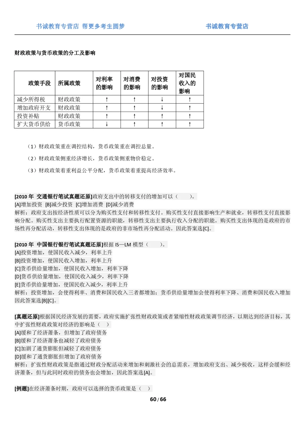 1.2综合-第二章微观+宏观经济学笔试复习资料+真题（70页）_2025春招题库汇总_十大行测题库_2023年十大热门题库更新中_09、易考汇总_银行笔试包含专业题