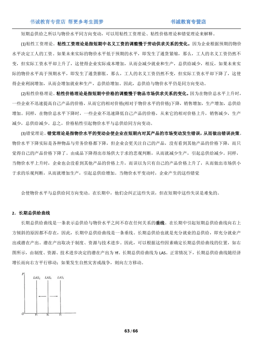 1.2综合-第二章微观+宏观经济学笔试复习资料+真题（70页）_2025春招题库汇总_十大行测题库_2023年十大热门题库更新中_09、易考汇总_银行笔试包含专业题