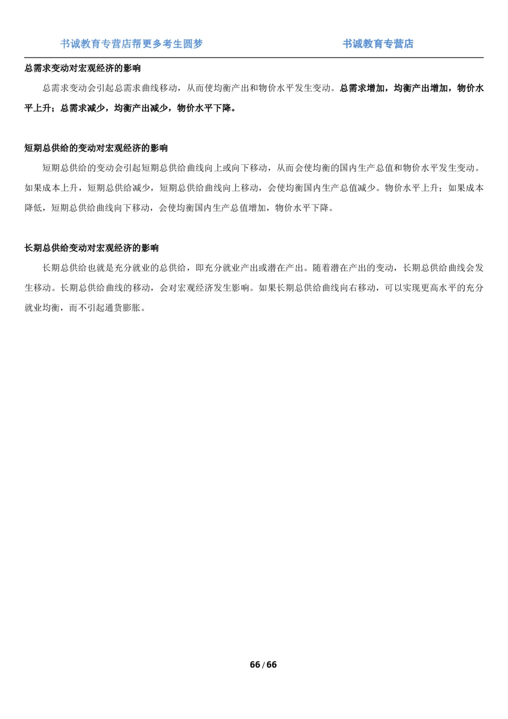 1.2综合-第二章微观+宏观经济学笔试复习资料+真题（70页）_2025春招题库汇总_十大行测题库_2023年十大热门题库更新中_09、易考汇总_银行笔试包含专业题