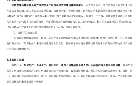1.2综合-第二章微观+宏观经济学笔试复习资料+真题（70页）_2025春招题库汇总_十大行测题库_2023年十大热门题库更新中_09、易考汇总_银行笔试包含专业题