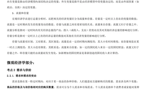 1.2综合-第二章微观+宏观经济学笔试复习资料+真题（70页）_2025春招题库汇总_十大行测题库_2023年十大热门题库更新中_09、易考汇总_银行笔试包含专业题