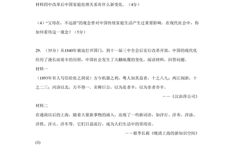 2008年高考历史试卷（山东）（解析卷）_历史历年高考真题_新&middot;PDF版2008-2025&middot;高考历史真题_历史（按省份分类）2008-2025_2008-2025&middot;（山东）历史高考真题