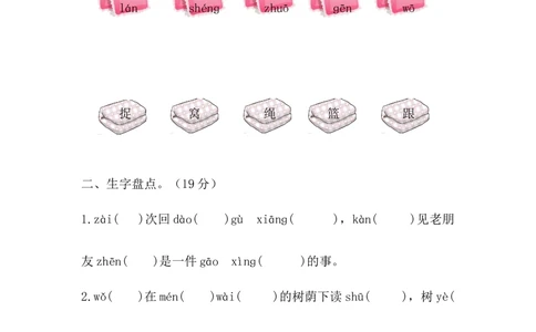 统编版一年级语文（下）第二次月考试卷1_小学试卷大合集_一年级语文下册（单元期中期末试卷）_统编1年级语文（下册）第二次月考试卷5套