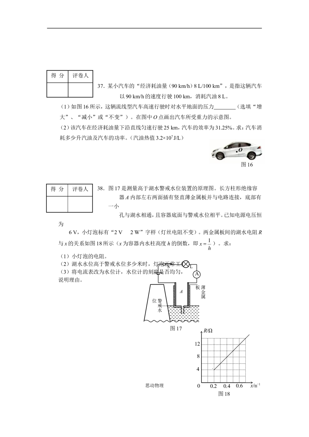 2010年河北中考物理试卷及答案_河北省历年中考真题_4.河北物理（08-25）