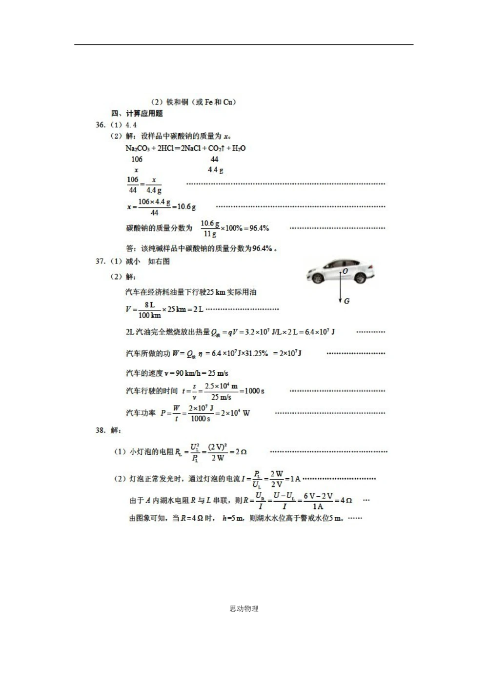 2010年河北中考物理试卷及答案_河北省历年中考真题_4.河北物理（08-25）