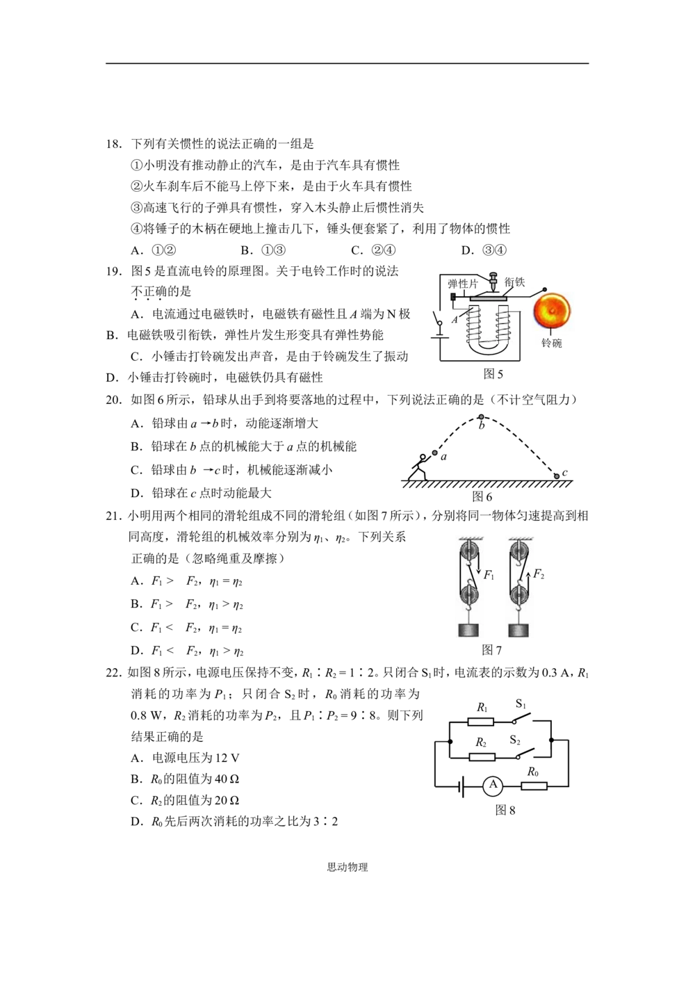 2010年河北中考物理试卷及答案_河北省历年中考真题_4.河北物理（08-25）