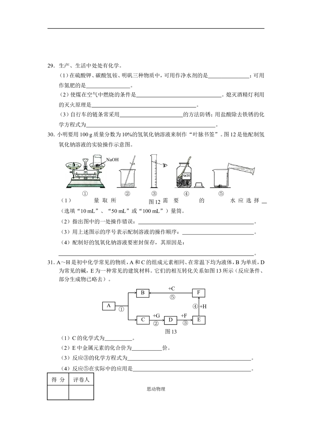 2010年河北中考物理试卷及答案_河北省历年中考真题_4.河北物理（08-25）