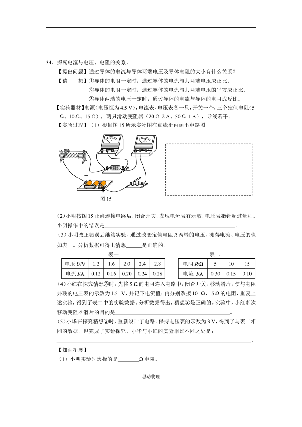 2010年河北中考物理试卷及答案_河北省历年中考真题_4.河北物理（08-25）