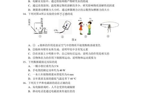2010年河北中考物理试卷及答案_河北省历年中考真题_4.河北物理（08-25）