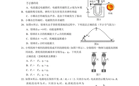 2010年河北中考物理试卷及答案_河北省历年中考真题_4.河北物理（08-25）