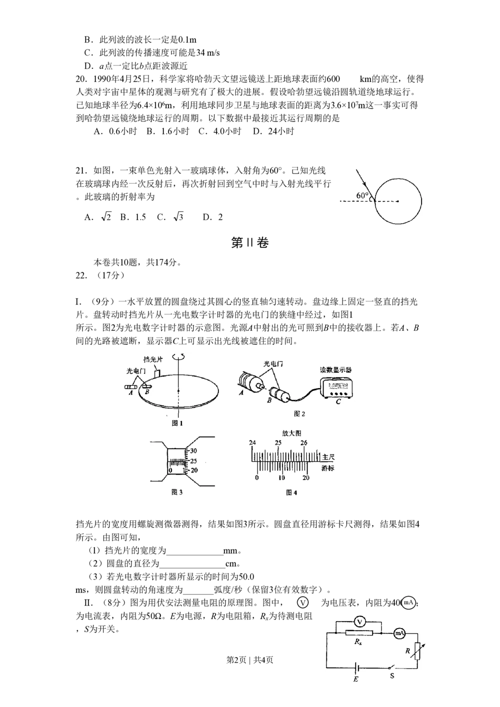 2008年高考物理真题（四川）（空白卷）_物理历年高考真题_新&middot;PDF版2008-2025&middot;高考物理真题_物理（按年份分类）2008-2025_2008&middot;高考物理真题