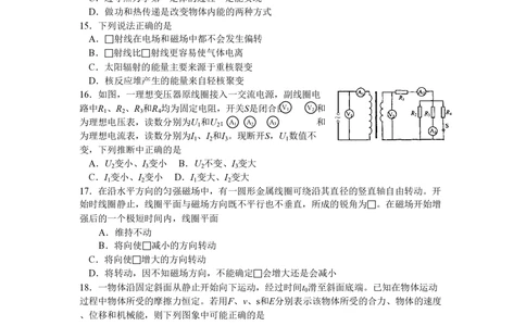 2008年高考物理真题（四川）（空白卷）_物理历年高考真题_新&middot;PDF版2008-2025&middot;高考物理真题_物理（按年份分类）2008-2025_2008&middot;高考物理真题