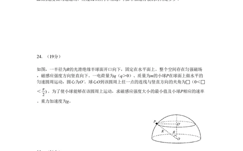 2008年高考物理真题（四川）（空白卷）_物理历年高考真题_新&middot;PDF版2008-2025&middot;高考物理真题_物理（按年份分类）2008-2025_2008&middot;高考物理真题
