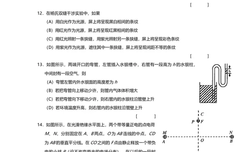 2008年高考物理试卷（上海）（空白卷）_物理历年高考真题_新&middot;Word版2008-2025&middot;高考物理真题_物理（按省份分类）2008-2025_2008-2025&middot;（上海）物理高考真题