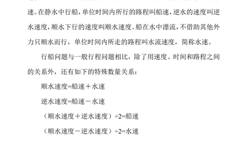 第三十四周行程问题（二）_小学奥数举一反三1-6年级相关课程_4四年级奥数《举一反三》配套讲义课件_举一反三4年级课件配套教材讲义_举一反三-四年级奥数分册
