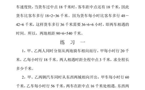 第三十四周行程问题（二）_小学奥数举一反三1-6年级相关课程_4四年级奥数《举一反三》配套讲义课件_举一反三4年级课件配套教材讲义_举一反三-四年级奥数分册