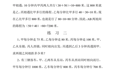 第三十四周行程问题（二）_小学奥数举一反三1-6年级相关课程_4四年级奥数《举一反三》配套讲义课件_举一反三4年级课件配套教材讲义_举一反三-四年级奥数分册