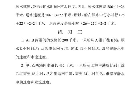第三十四周行程问题（二）_小学奥数举一反三1-6年级相关课程_4四年级奥数《举一反三》配套讲义课件_举一反三4年级课件配套教材讲义_举一反三-四年级奥数分册