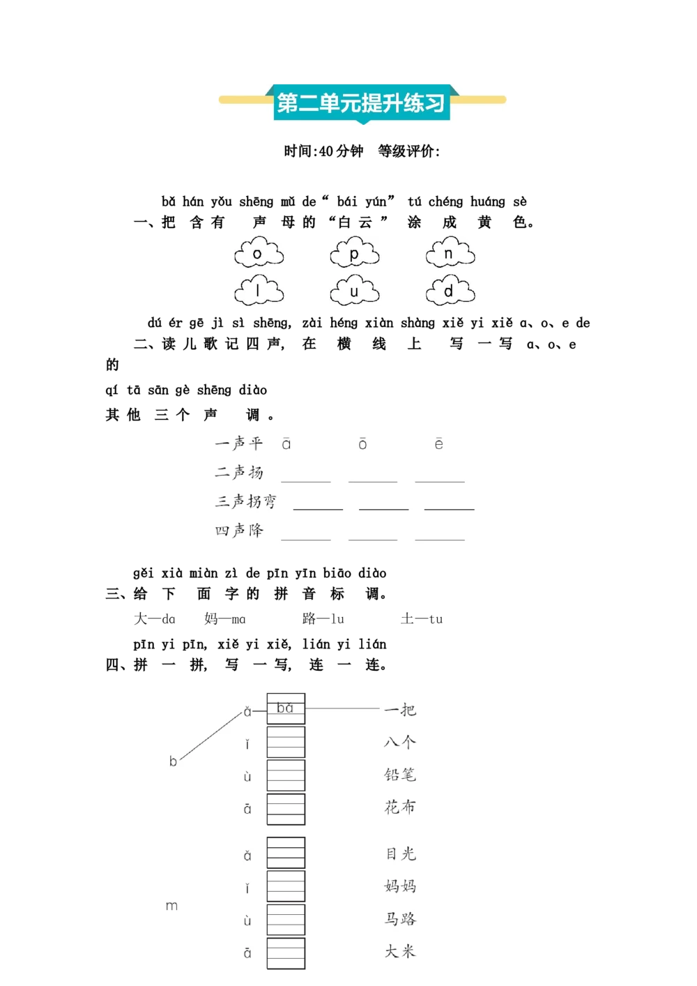 第二单元提升练习_小学试卷大合集_一年级语文上册（单元期中期末试卷）