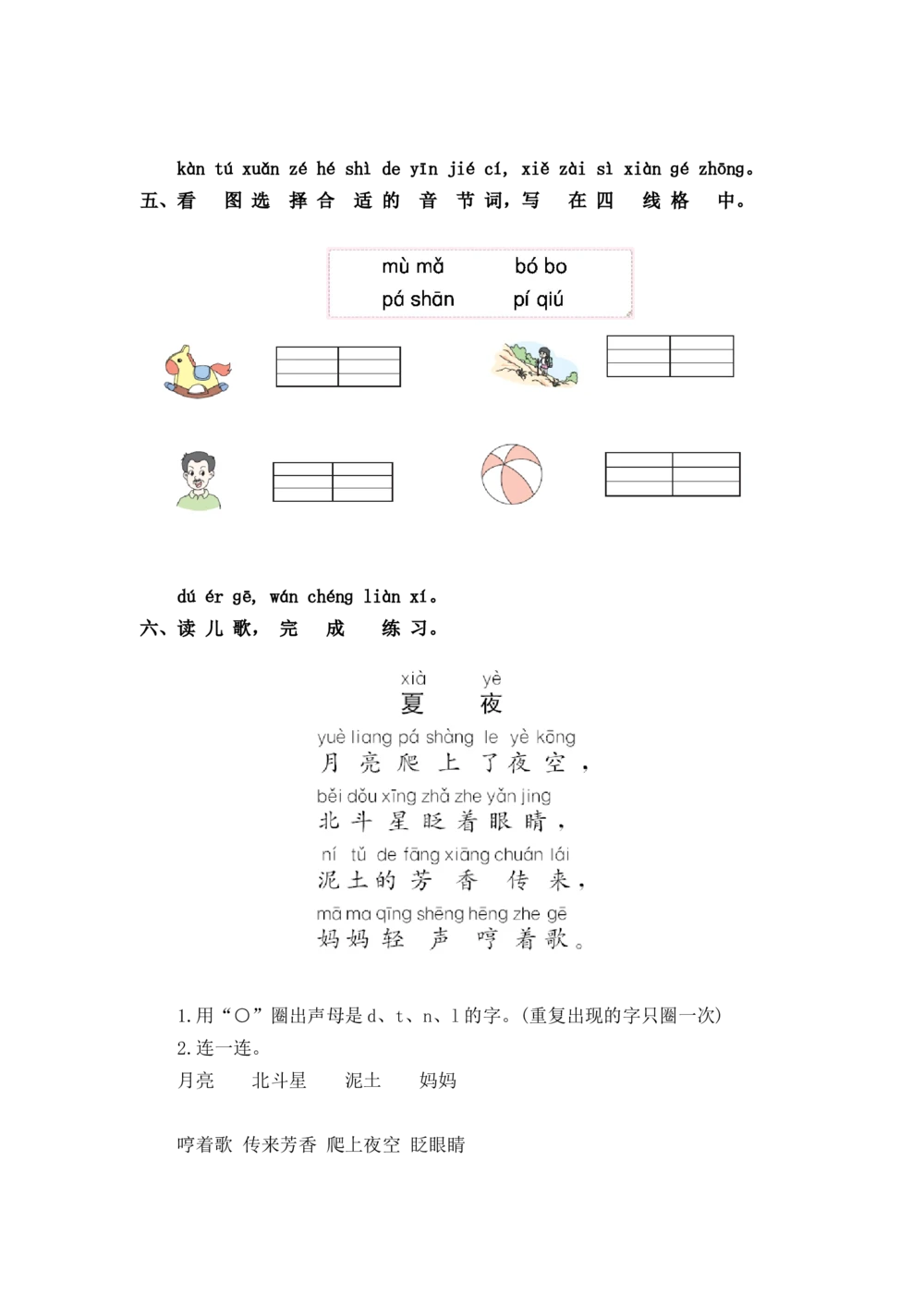 第二单元提升练习_小学试卷大合集_一年级语文上册（单元期中期末试卷）