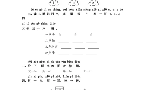 第二单元提升练习_小学试卷大合集_一年级语文上册（单元期中期末试卷）