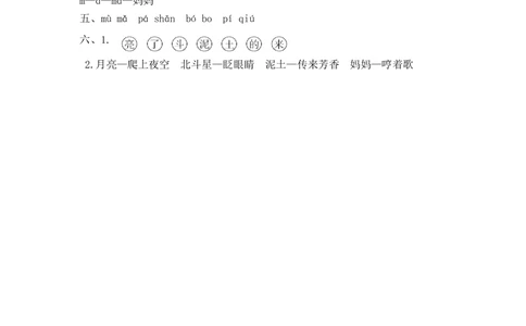 第二单元提升练习_小学试卷大合集_一年级语文上册（单元期中期末试卷）