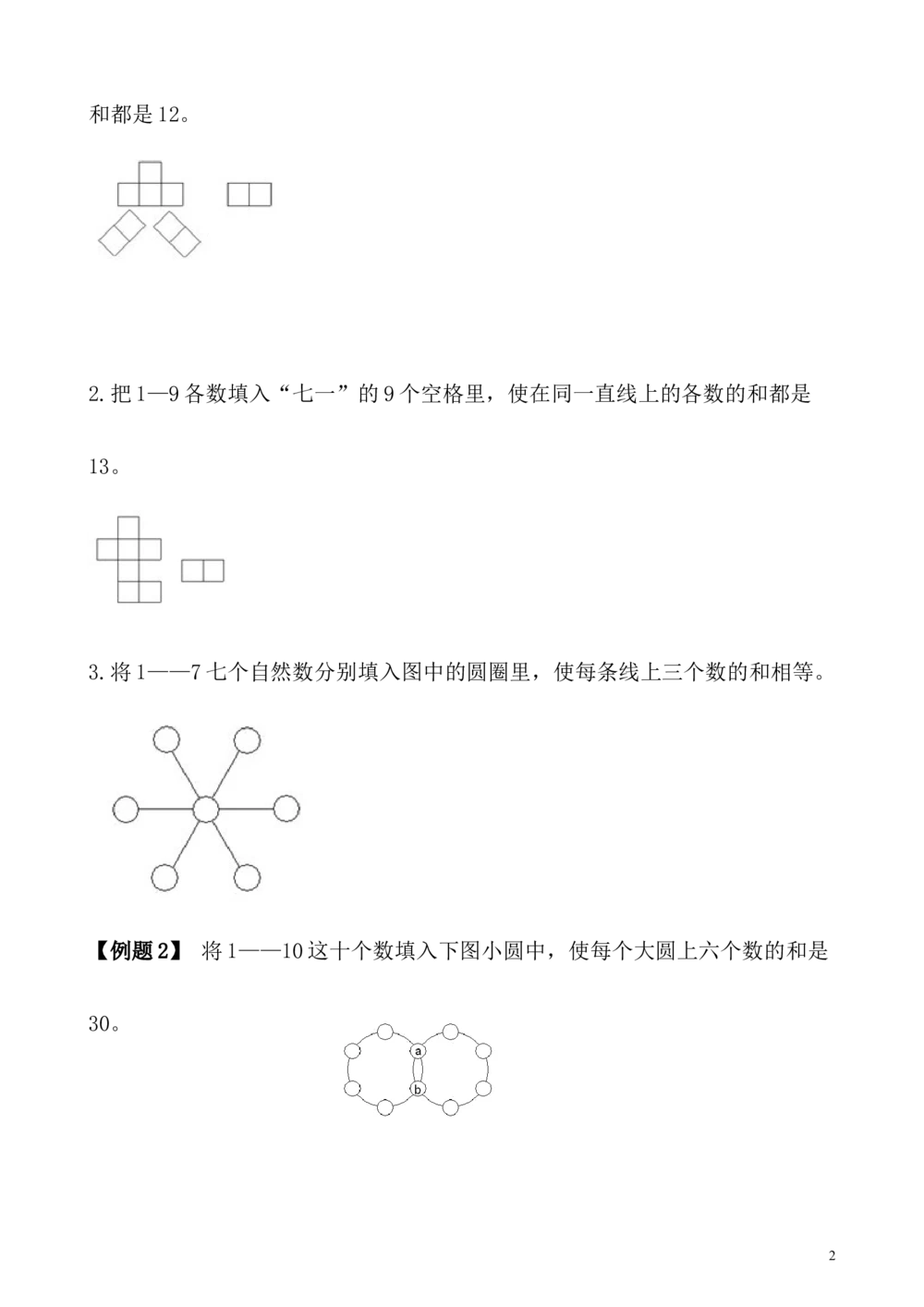 第10讲数阵_小学奥数举一反三1-6年级相关课程_5五年级奥数《举一反三》_5五年级奥数（40讲）《举一反三》