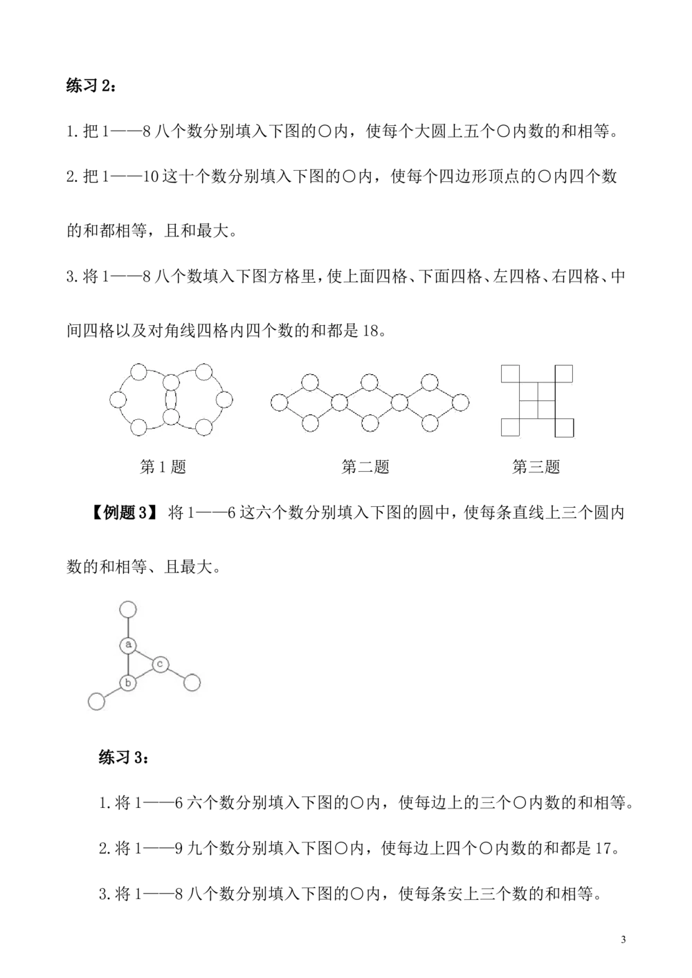 第10讲数阵_小学奥数举一反三1-6年级相关课程_5五年级奥数《举一反三》_5五年级奥数（40讲）《举一反三》
