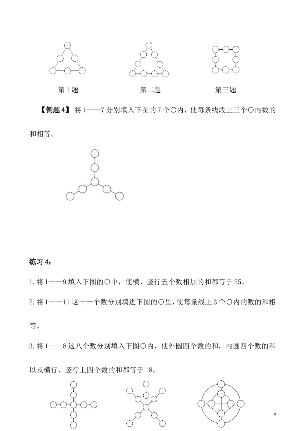 第10讲数阵_小学奥数举一反三1-6年级相关课程_5五年级奥数《举一反三》_5五年级奥数（40讲）《举一反三》