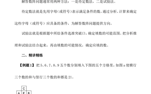 第10讲数阵_小学奥数举一反三1-6年级相关课程_5五年级奥数《举一反三》_5五年级奥数（40讲）《举一反三》