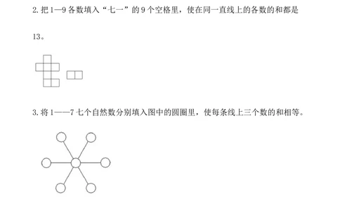 第10讲数阵_小学奥数举一反三1-6年级相关课程_5五年级奥数《举一反三》_5五年级奥数（40讲）《举一反三》