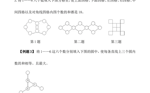 第10讲数阵_小学奥数举一反三1-6年级相关课程_5五年级奥数《举一反三》_5五年级奥数（40讲）《举一反三》
