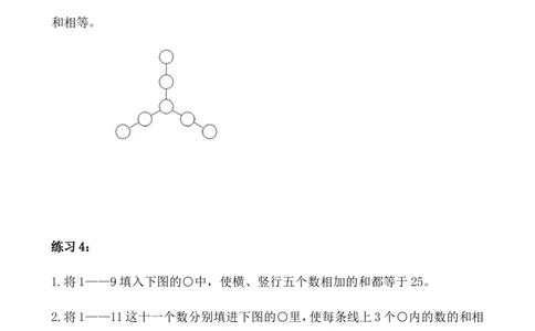 第10讲数阵_小学奥数举一反三1-6年级相关课程_5五年级奥数《举一反三》_5五年级奥数（40讲）《举一反三》