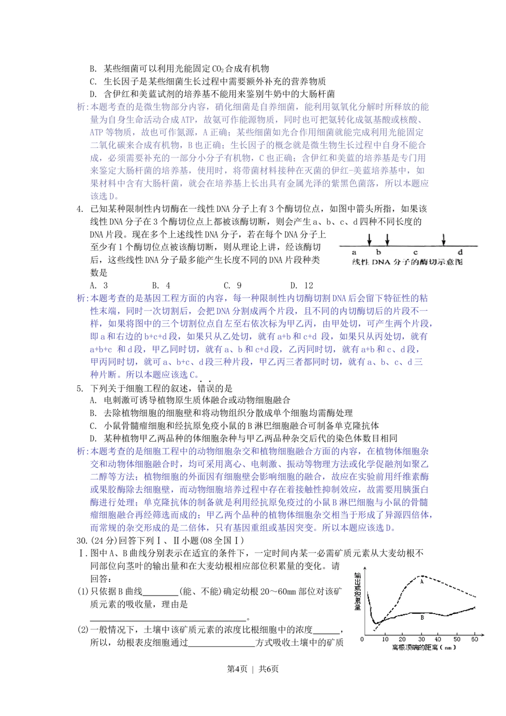 2008年高考生物试卷（浙江）（解析卷）_生物历年高考真题_新&middot;Word版2008-2025&middot;高考生物真题_生物（按省份分类）2008-2025_2008-2025&middot;（浙江）生物高考真题