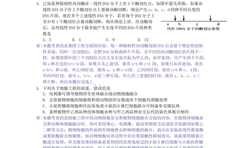 2008年高考生物试卷（浙江）（解析卷）_生物历年高考真题_新&middot;Word版2008-2025&middot;高考生物真题_生物（按省份分类）2008-2025_2008-2025&middot;（浙江）生物高考真题