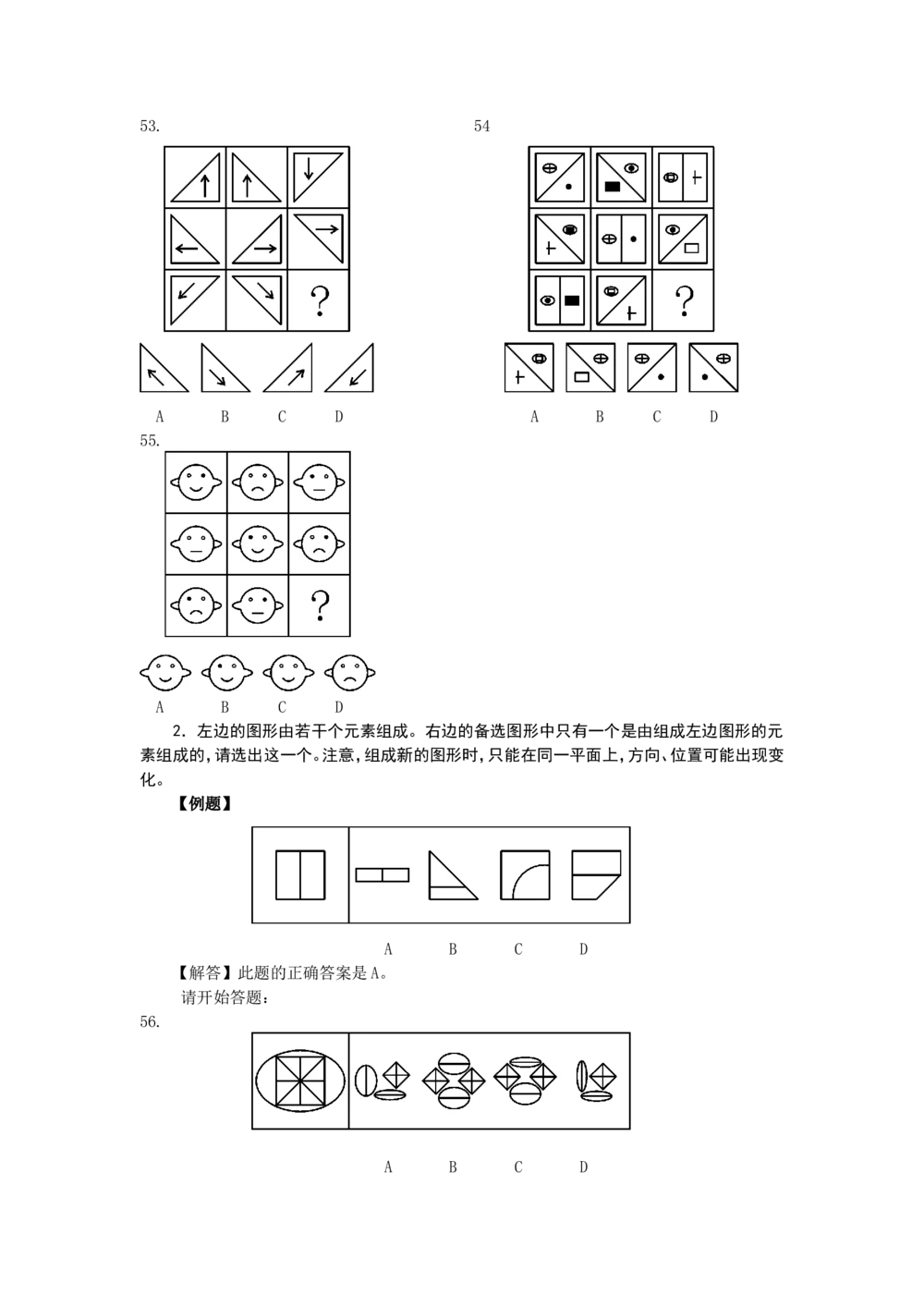 2016年中海油招聘考试真题及答案详解_三桶油_中海油_中海油笔试_1、重点中海油历年招聘笔试真题(13-23年)_中海油招聘考试往年招聘笔试真题（13年~19年）