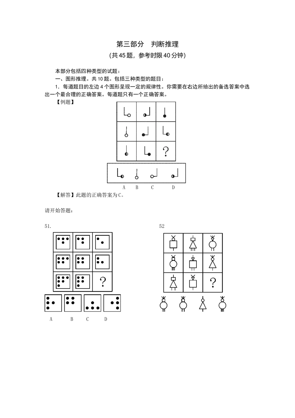 2016年中海油招聘考试真题及答案详解_三桶油_中海油_中海油笔试_1、重点中海油历年招聘笔试真题(13-23年)_中海油招聘考试往年招聘笔试真题（13年~19年）