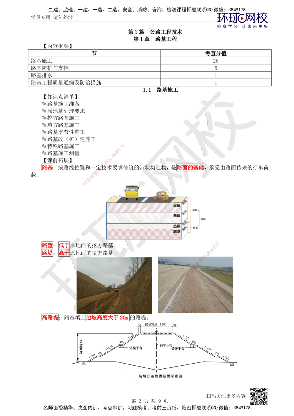 01.（新）第1讲-课程导学及11路基施工（1）_2026年一级建造师_2026年一建公路_2025年一建公路SVIP_02-基础精讲✿高端面授✿深度强化_09-公路《考点精讲班》吴然、安国庆HQ_吴然