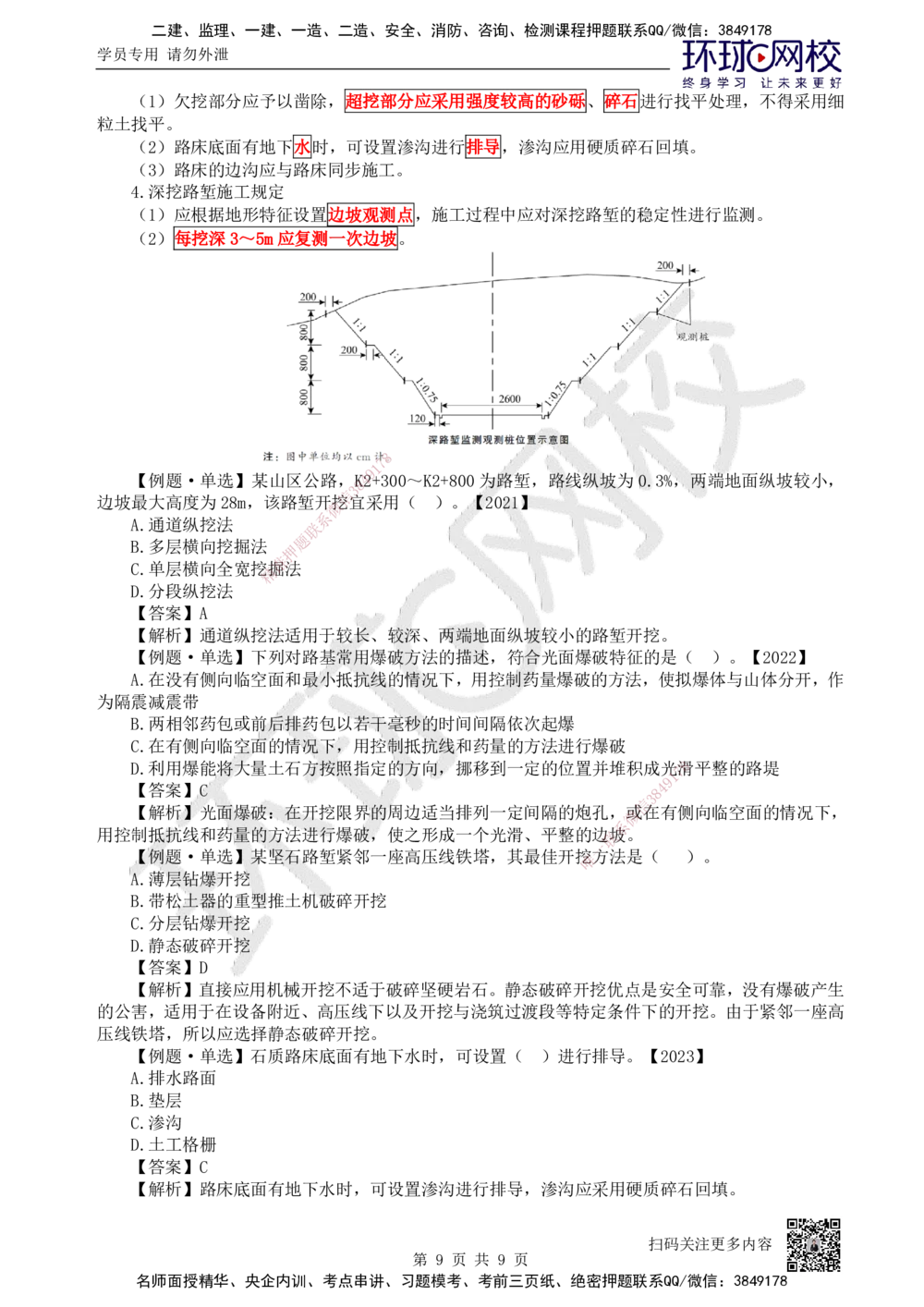 01.（新）第1讲-课程导学及11路基施工（1）_2026年一级建造师_2026年一建公路_2025年一建公路SVIP_02-基础精讲✿高端面授✿深度强化_09-公路《考点精讲班》吴然、安国庆HQ_吴然