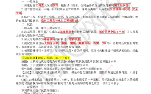 01.（新）第1讲-课程导学及11路基施工（1）_2026年一级建造师_2026年一建公路_2025年一建公路SVIP_02-基础精讲✿高端面授✿深度强化_09-公路《考点精讲班》吴然、安国庆HQ_吴然